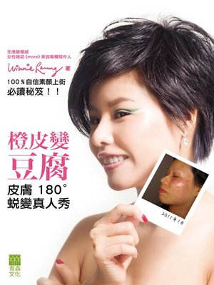 cover image of 橙皮變豆腐
